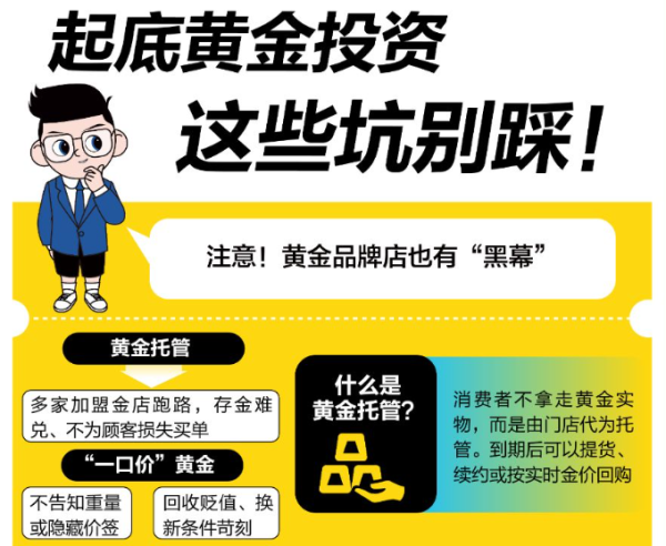 宝货配资 男子卖8公斤黄金 净赚312万元！金店老板：每天都接近30通咨询电话