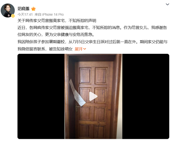 尚红网  书画大师范曾女儿发文：父亲被其妻带走后失联，住所已贴封条，书画古董被运走，员工被恐吓不许外传消息