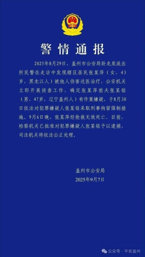 臻富配资 警方通报男子殴打前妻致死 嫌疑人已被逮捕