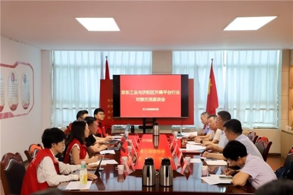 天牛宝 京东工业深化升降平台行业布局 数实一体供应链助力济阳产业带发展